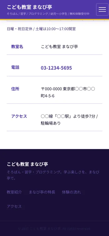 こども教室 まなび亭 - SP表示（下部）