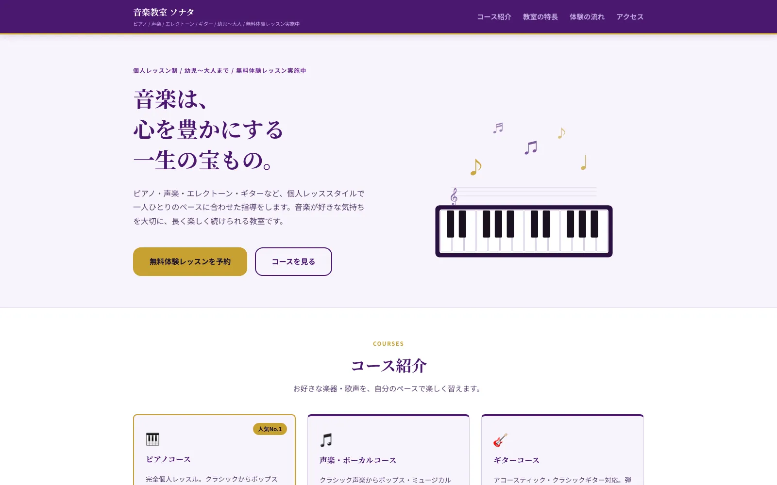音楽教室 ソナタ - PC表示