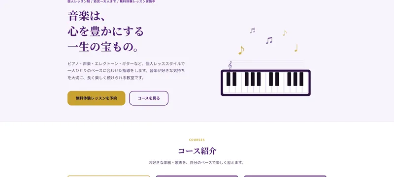 音楽教室 ソナタ