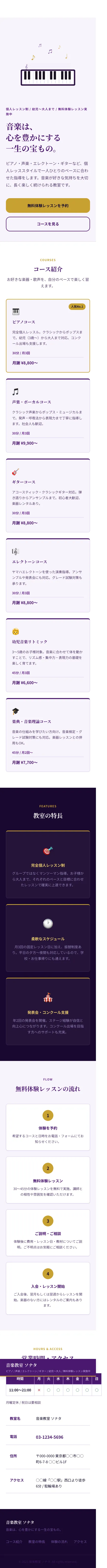 音楽教室 ソナタ - SP全画面