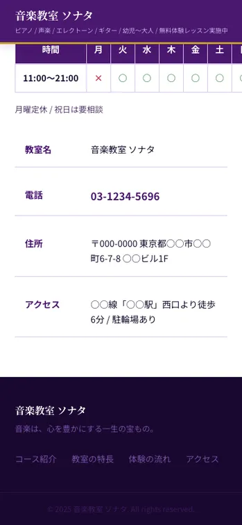 音楽教室 ソナタ - SP表示（下部）