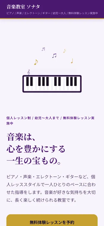 音楽教室 ソナタ - SP表示（上部）