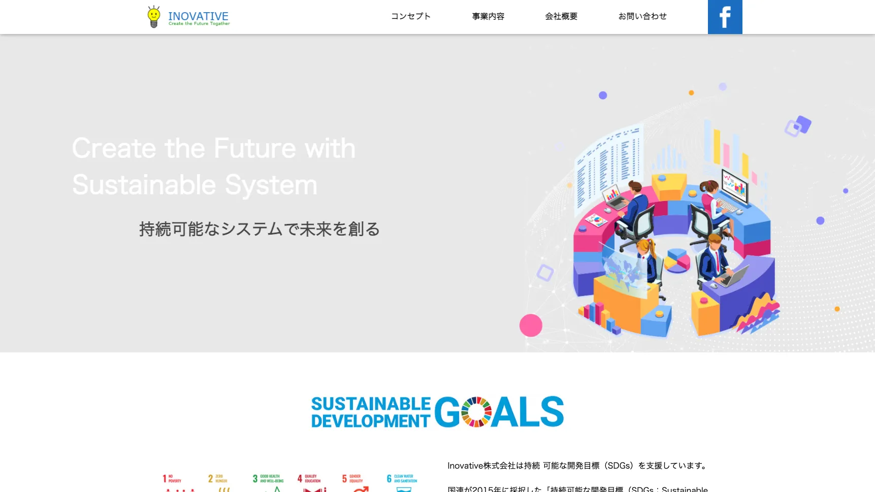 Consulting - Innovative - PC表示