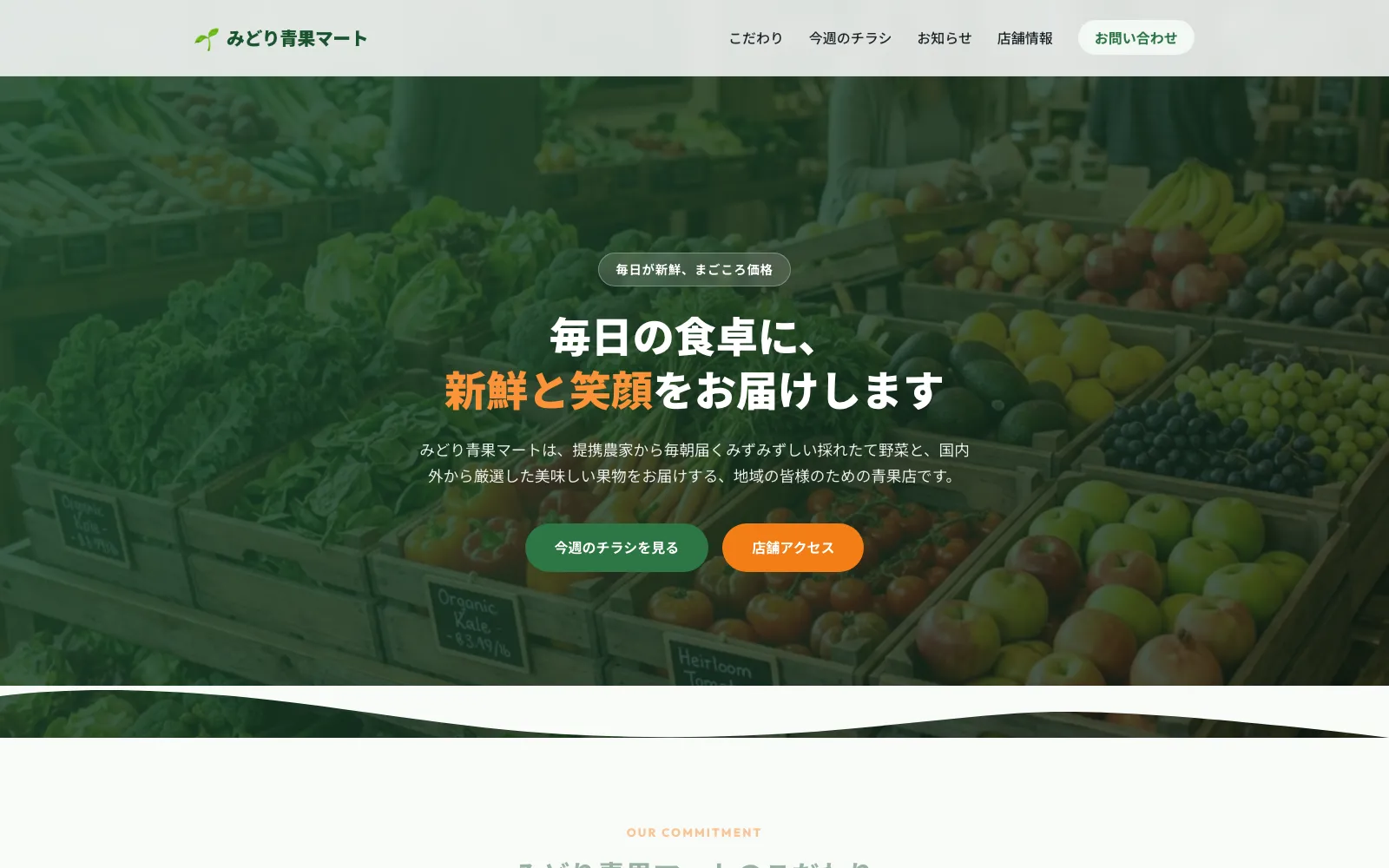 みどり青果マート - PC表示