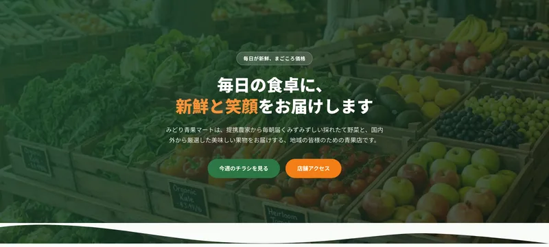 みどり青果マート