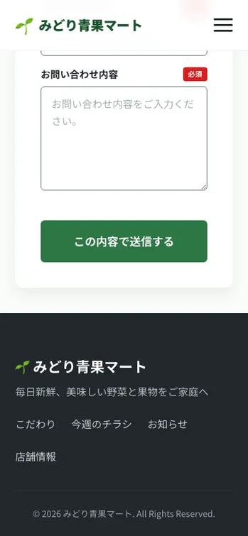 みどり青果マート - SP表示（下部）