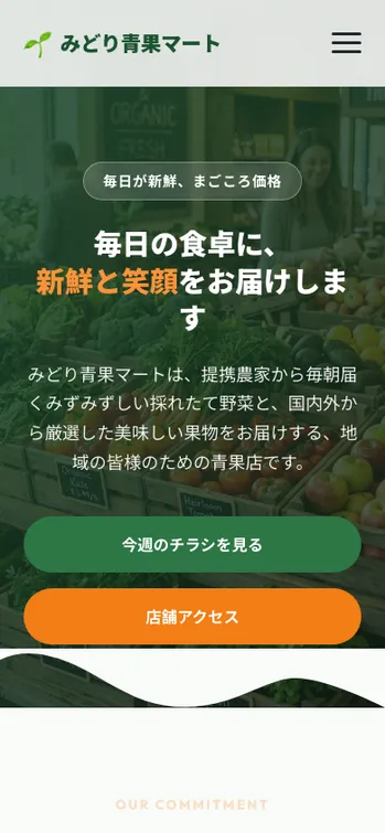 みどり青果マート - SP表示（上部）