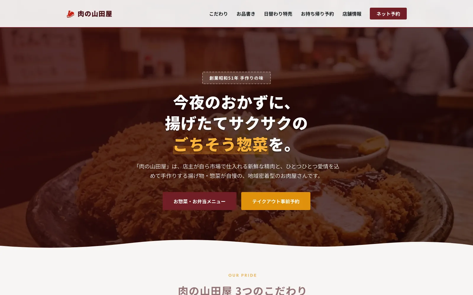 肉の山田屋 - PC表示