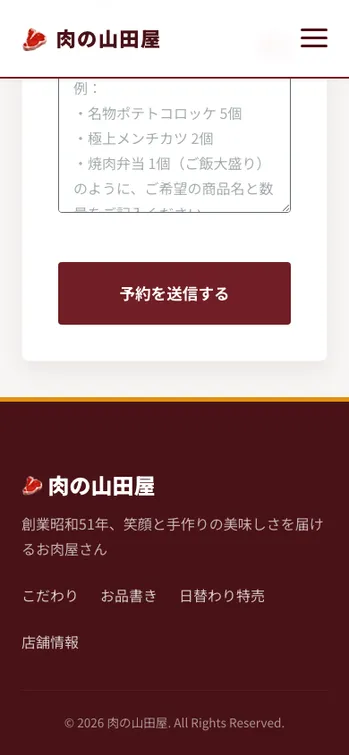 肉の山田屋 - SP表示（下部）