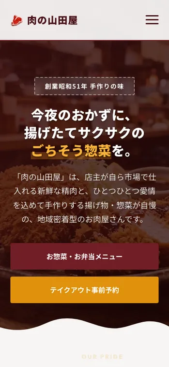 肉の山田屋 - SP表示（上部）