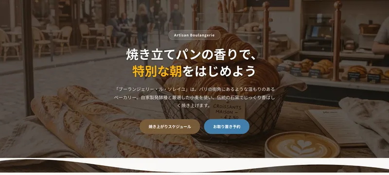 ブーランジェリー・ル・ソレイユ