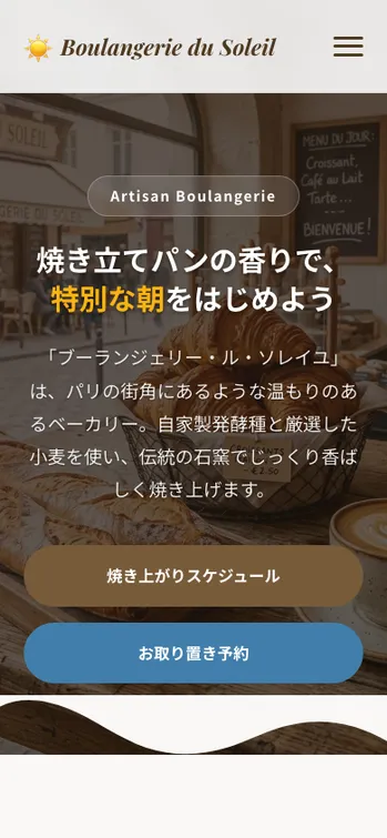ブーランジェリー・ル・ソレイユ - SP表示（上部）