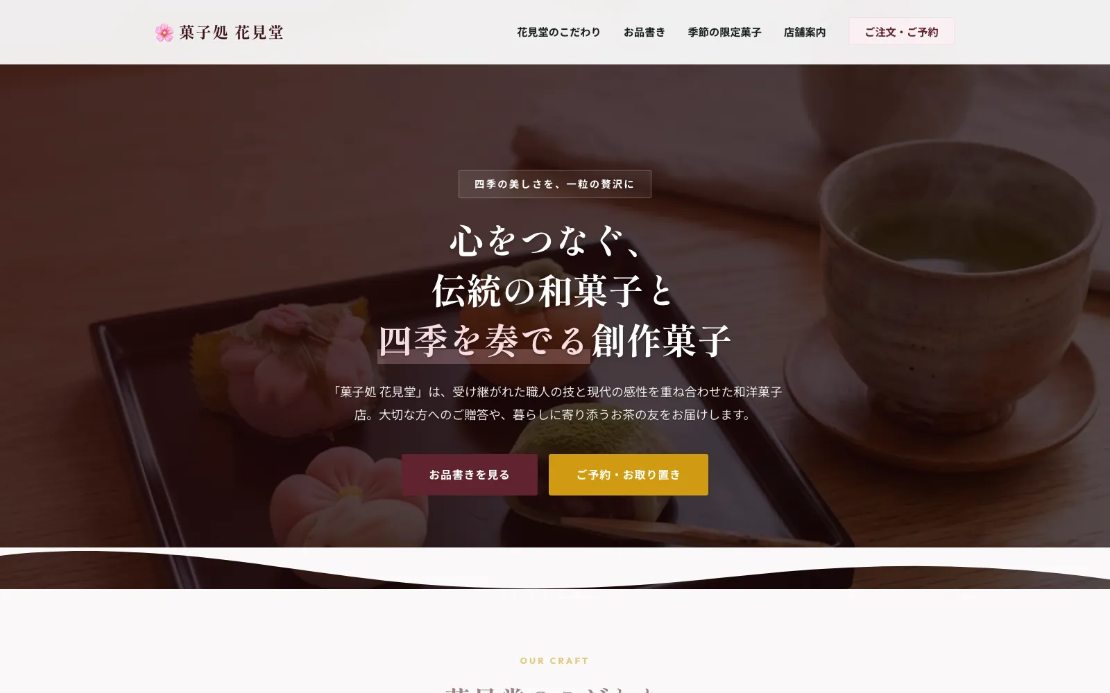 菓子処 花見堂 - PC表示