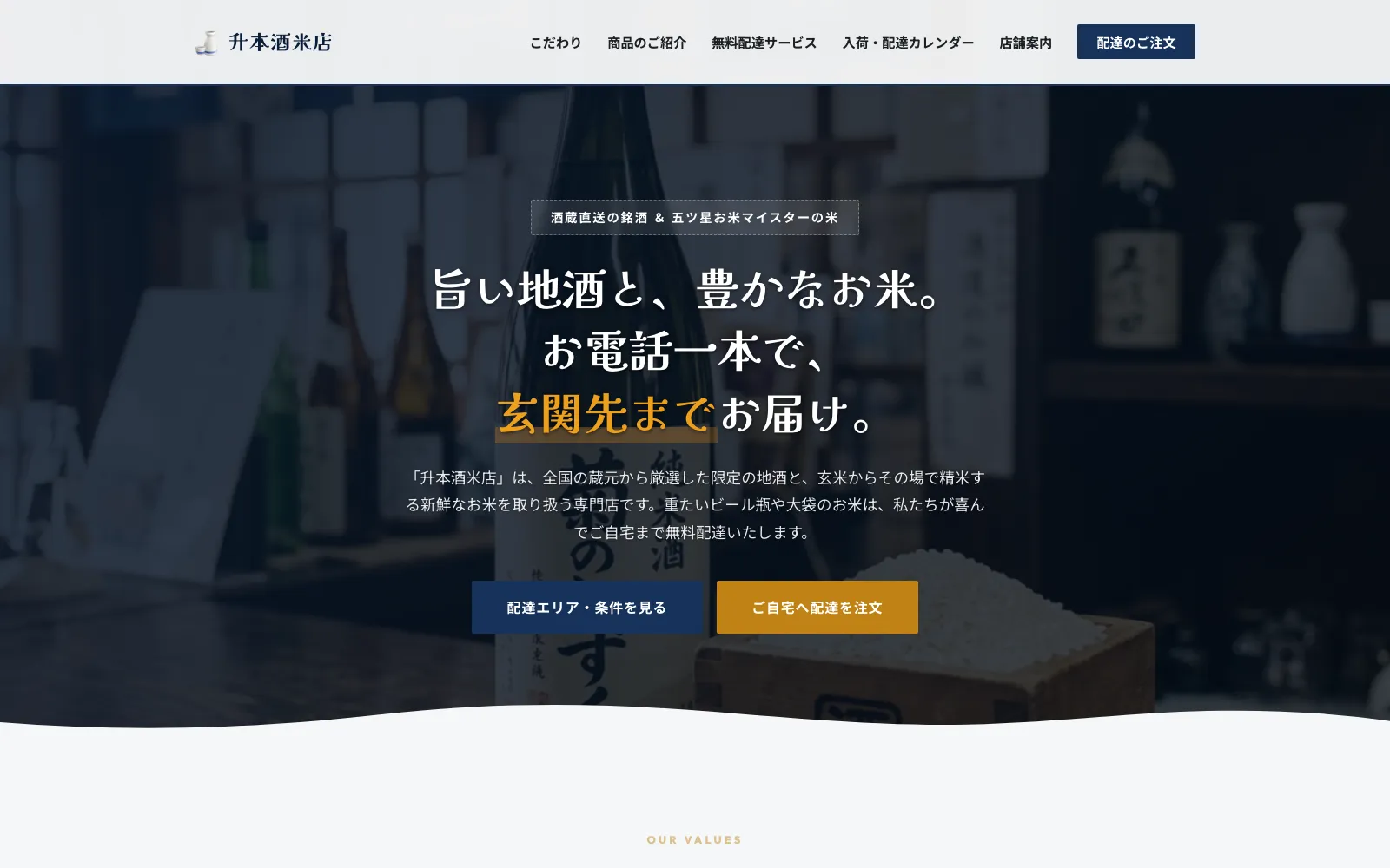 升本酒米店 - PC表示