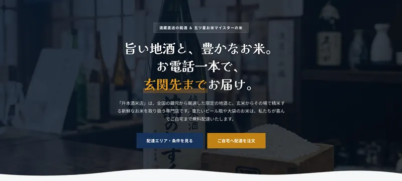 升本酒米店