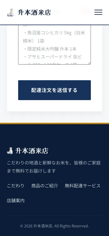升本酒米店 - SP表示（下部）