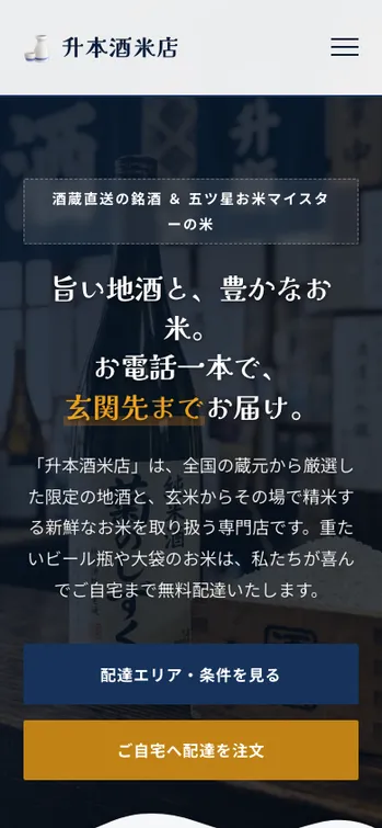 升本酒米店 - SP表示（上部）