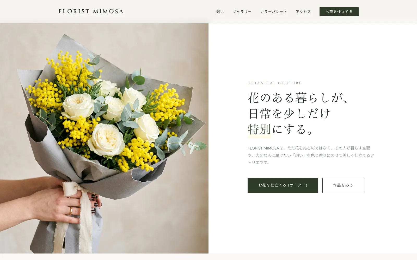 FLORIST MIMOSA - PC表示