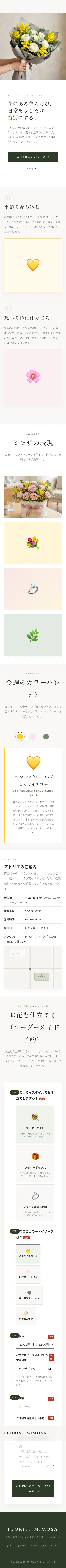 FLORIST MIMOSA - SP全画面