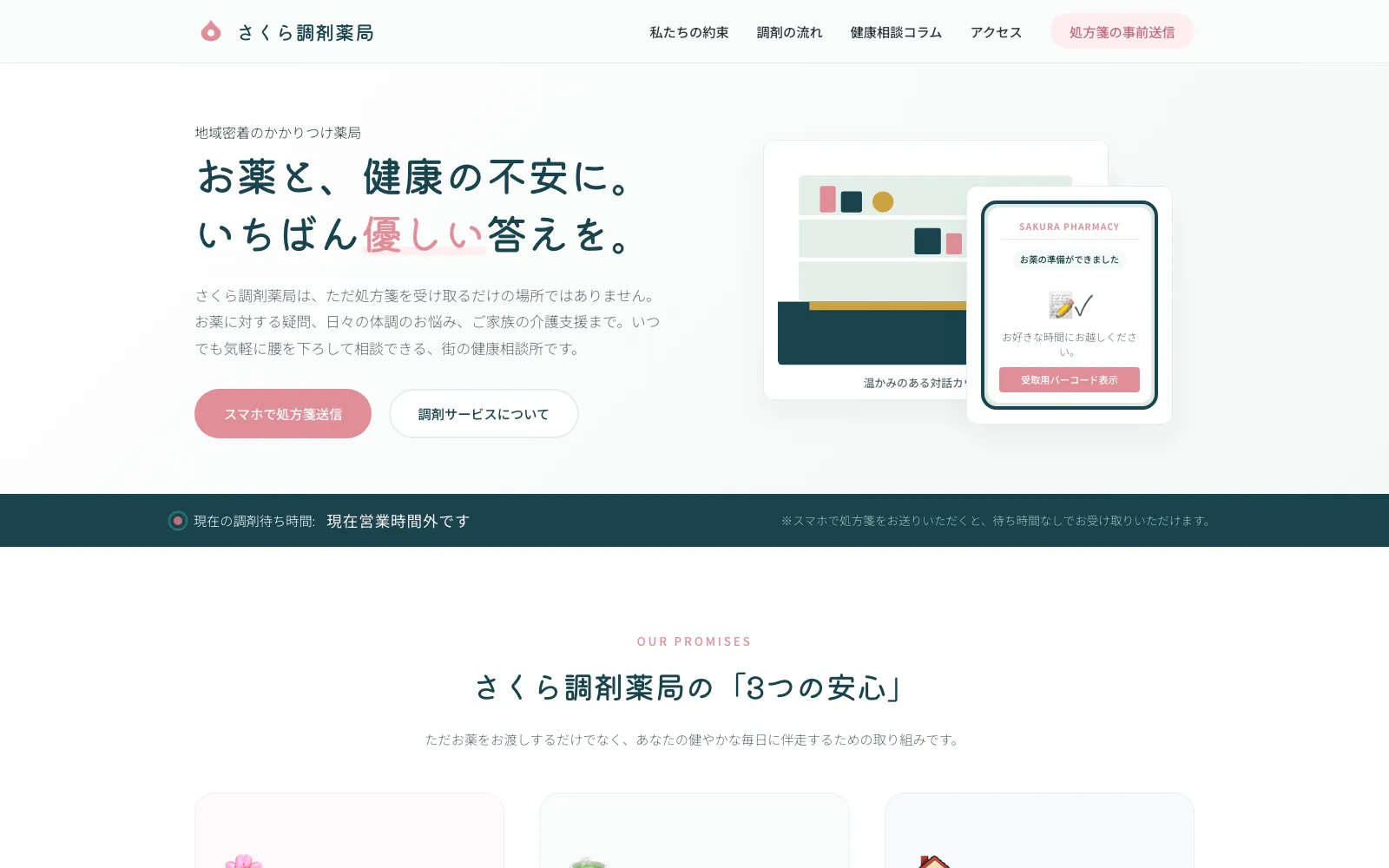 さくら調剤薬局 - PC表示