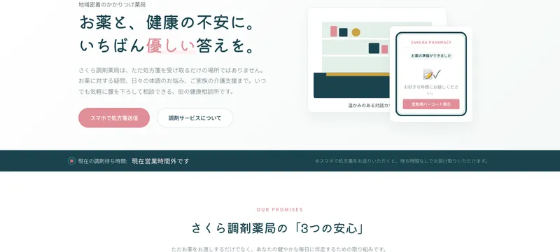さくら調剤薬局