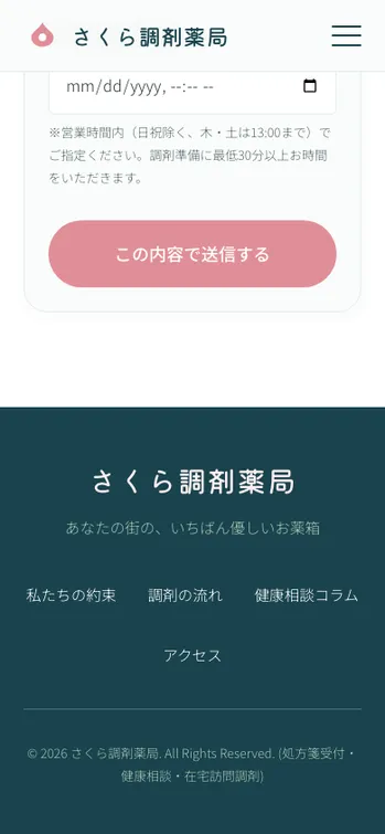 さくら調剤薬局 - SP表示（下部）