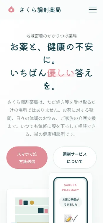 さくら調剤薬局 - SP表示（上部）