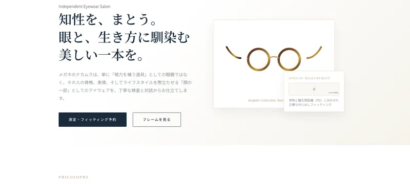 メガネのナカムラ
