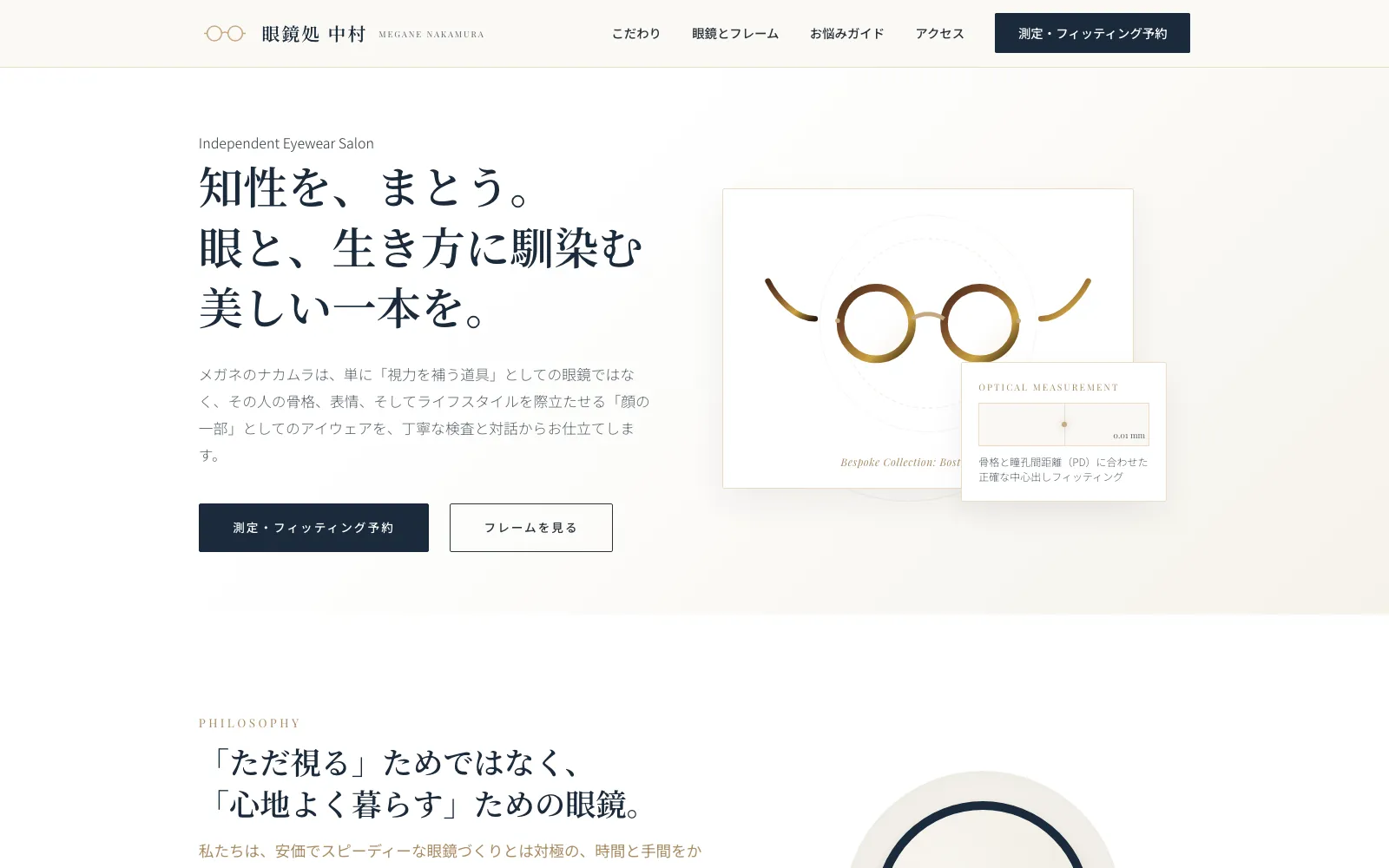 メガネのナカムラ - PC表示