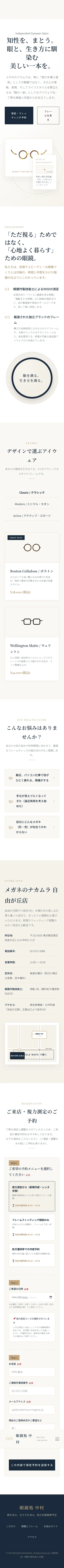 メガネのナカムラ - SP全画面