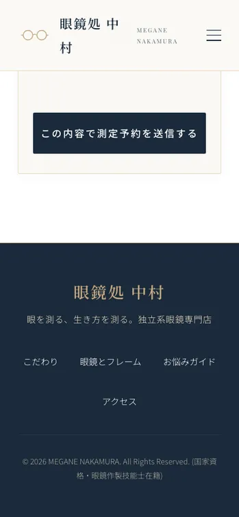メガネのナカムラ - SP表示（下部）