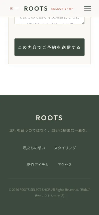 セレクトショップ ROOTS - SP表示（下部）