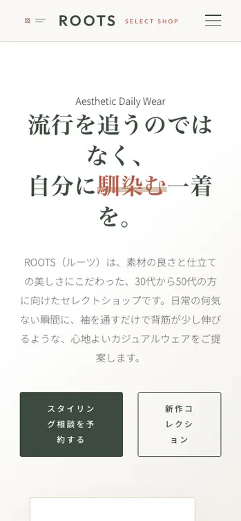 セレクトショップ ROOTS - SP表示（上部）
