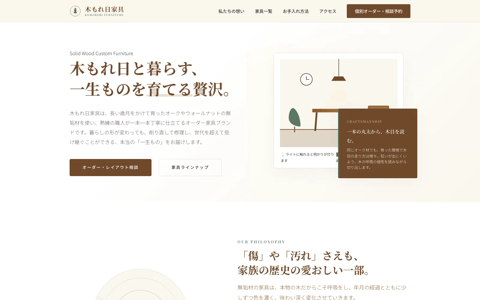 木もれ日家具 - PC表示