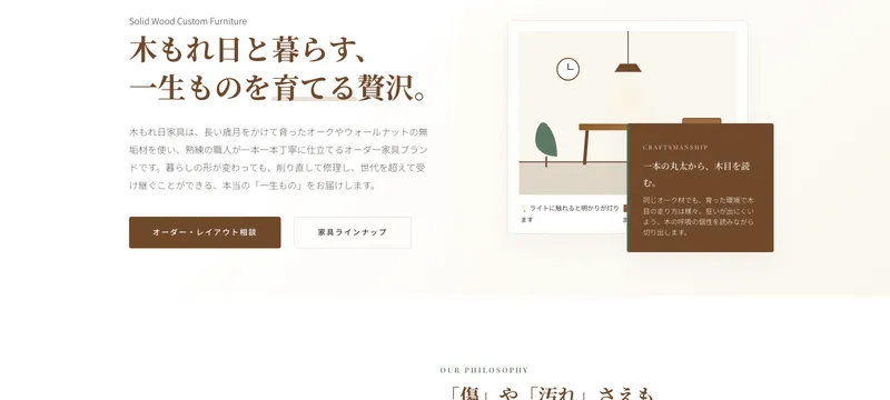 木もれ日家具