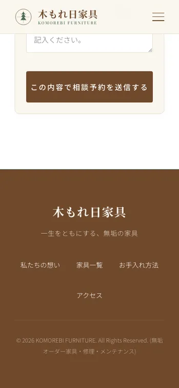 木もれ日家具 - SP表示（下部）