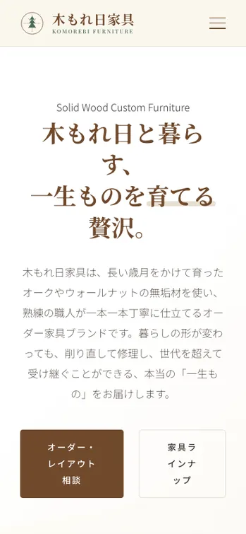 木もれ日家具 - SP表示（上部）