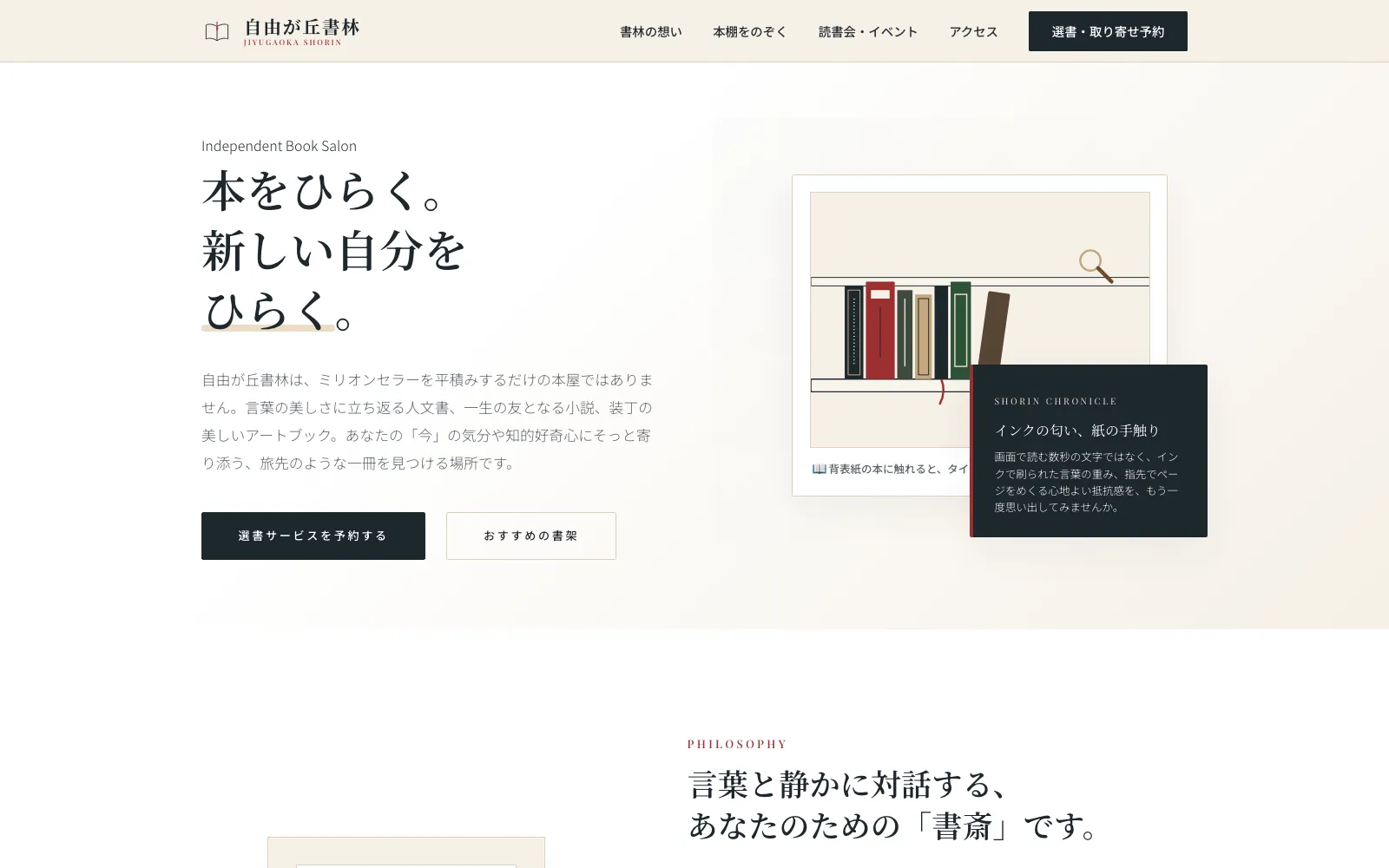 自由が丘書林 - PC表示