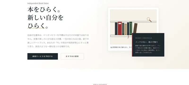 自由が丘書林
