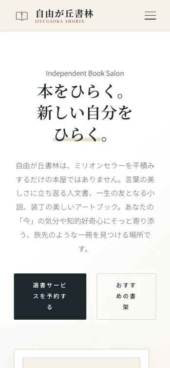 自由が丘書林 - SP表示（上部）