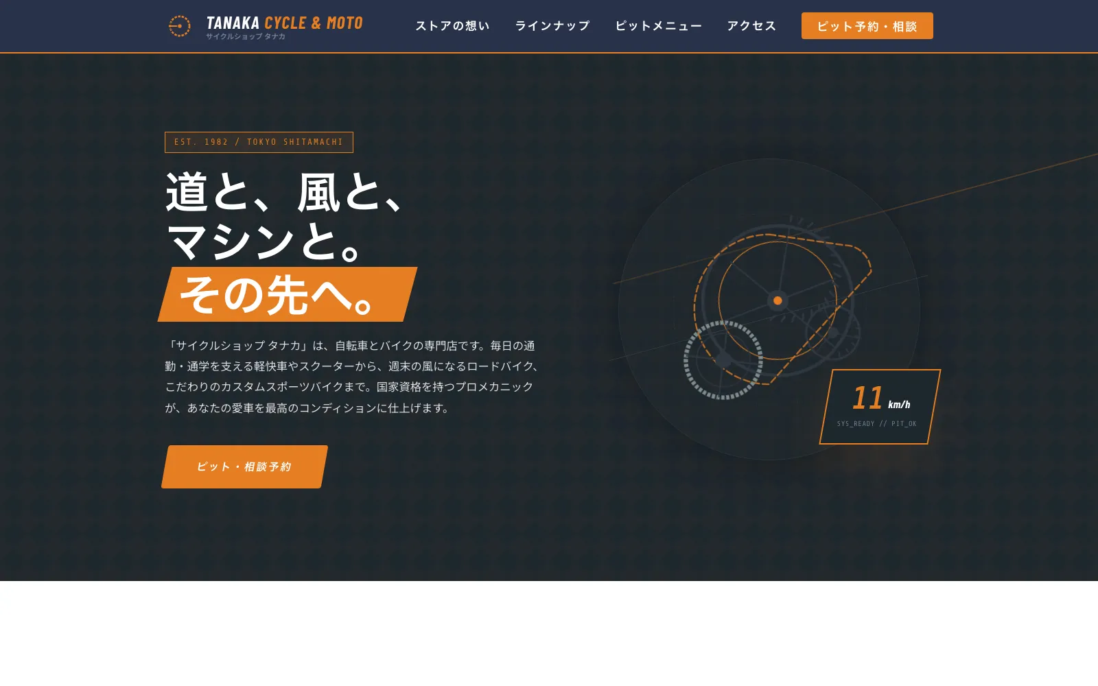 TANAKA CYCLE & MOTO - PC表示
