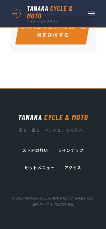 TANAKA CYCLE & MOTO - SP表示（下部）
