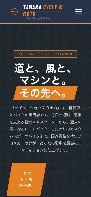 TANAKA CYCLE & MOTO - SP表示（上部）