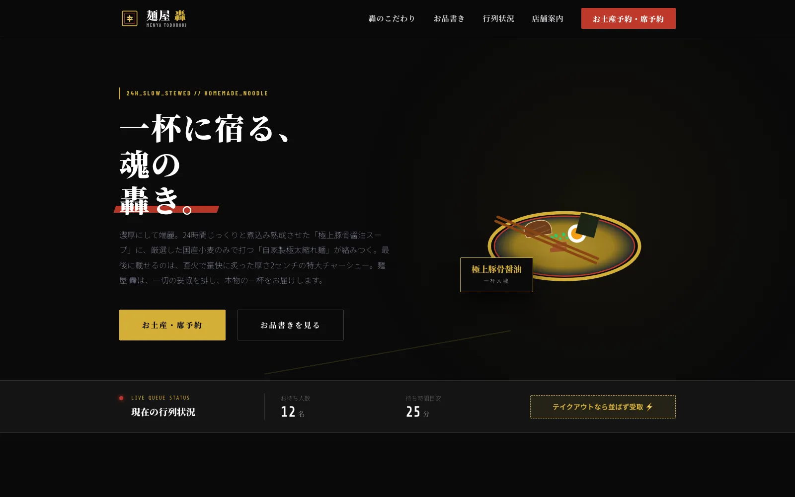 麺屋 轟 - PC表示