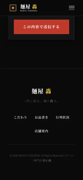 麺屋 轟 - SP表示（下部）