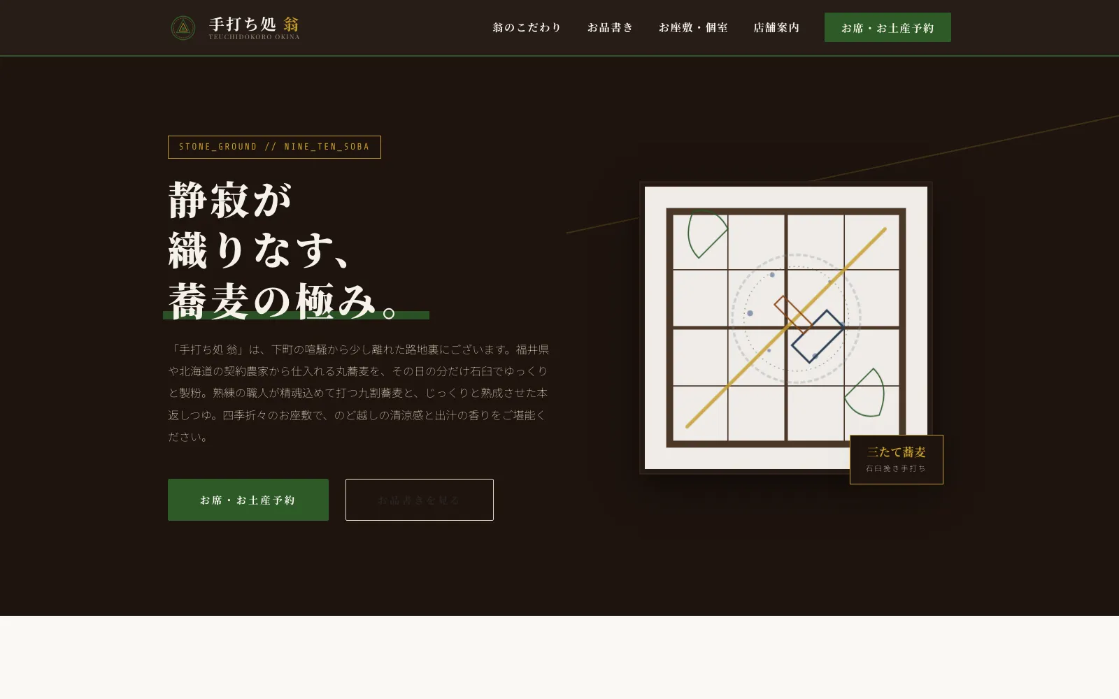 手打ち処 翁 - PC表示