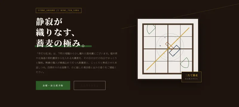 手打ち処 翁
