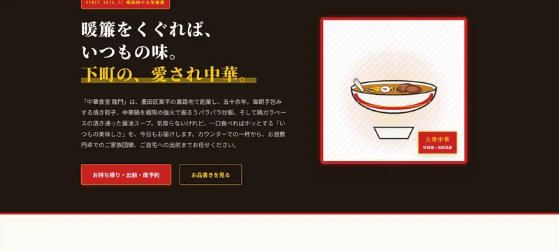中華食堂 龍門