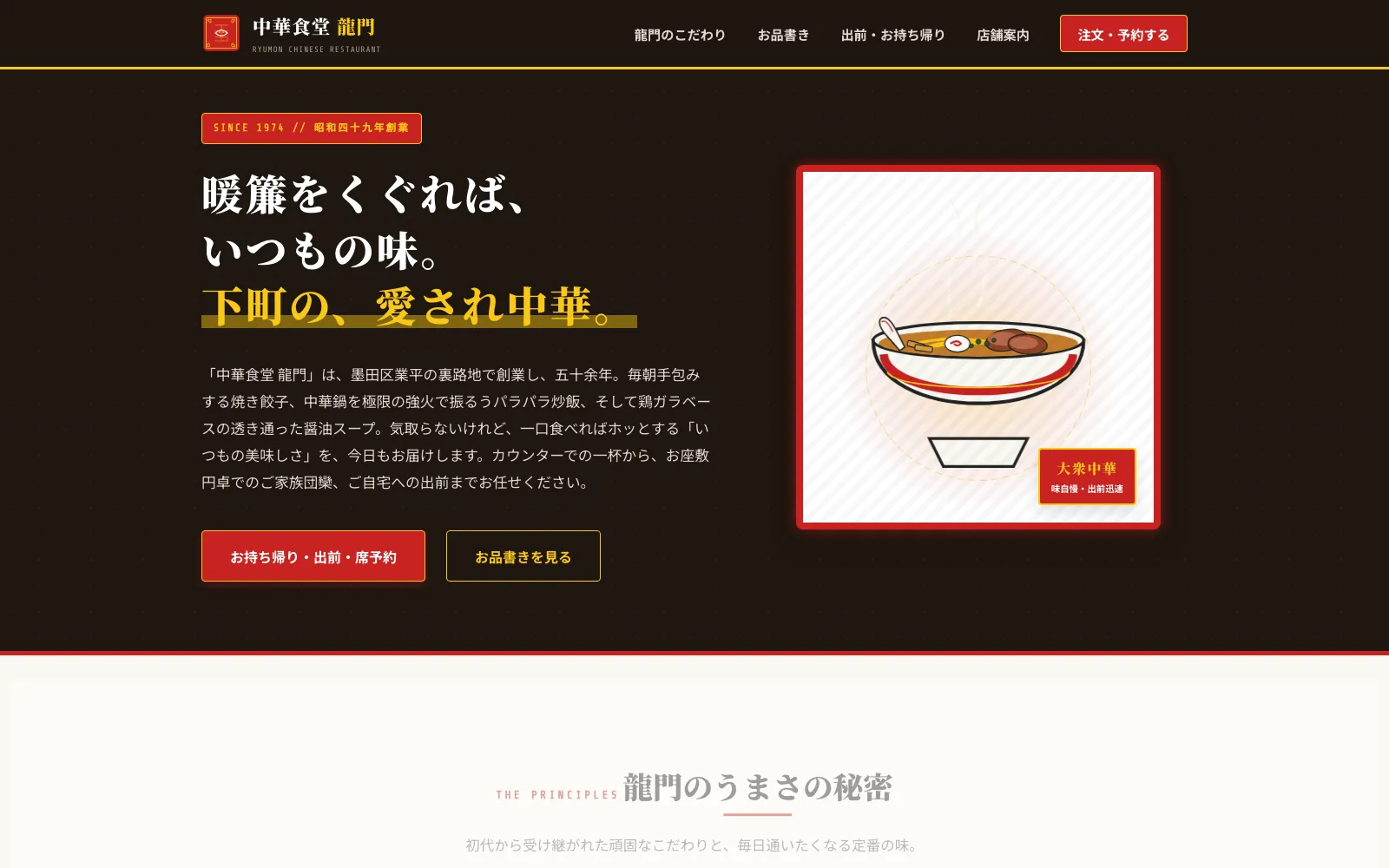 中華食堂 龍門 - PC表示