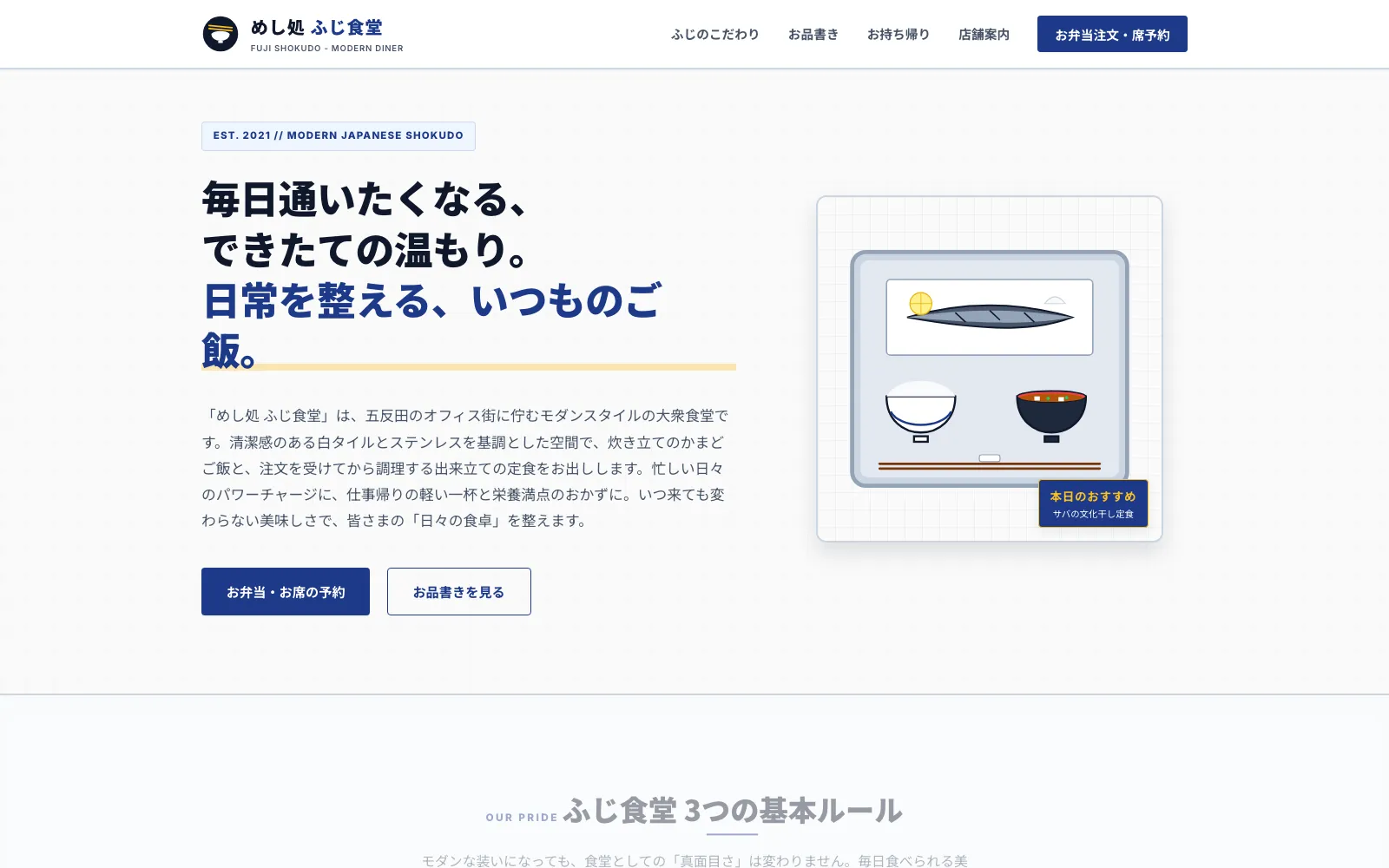 めし処 ふじ食堂 - PC表示